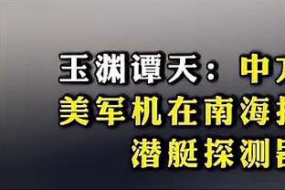 记者：泽林斯基已经接受了国米方面的体检